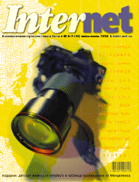 internet_cover6-98.gif (25708 bytes)